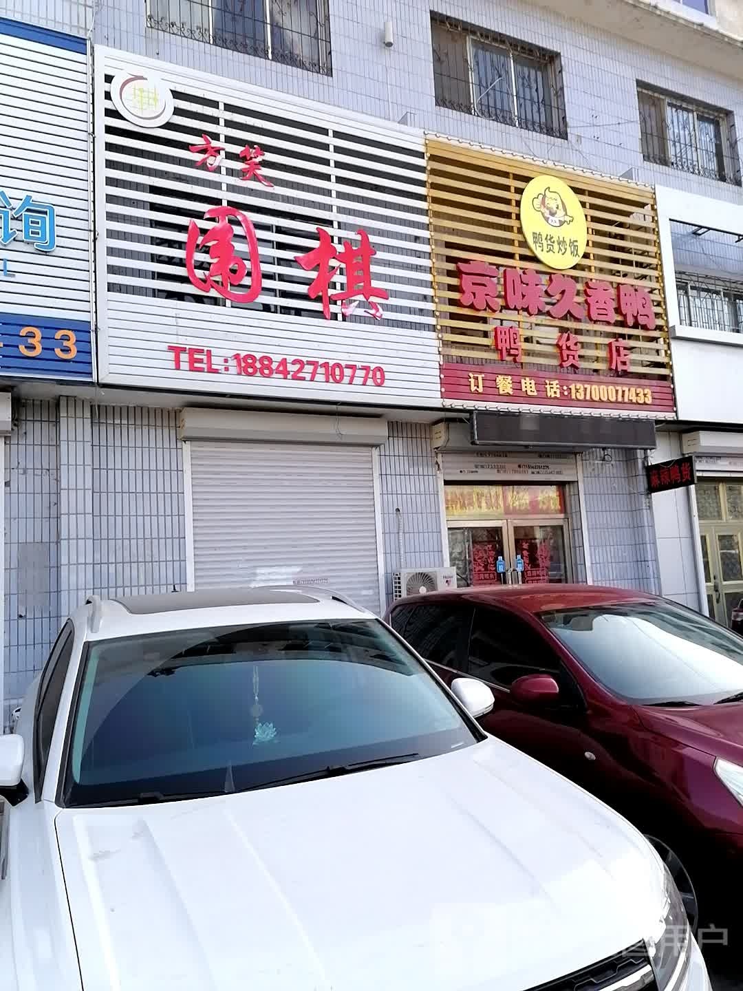方笑为期