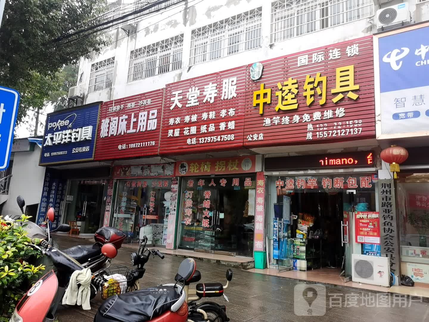 太平洋钓具(公安专卖店)