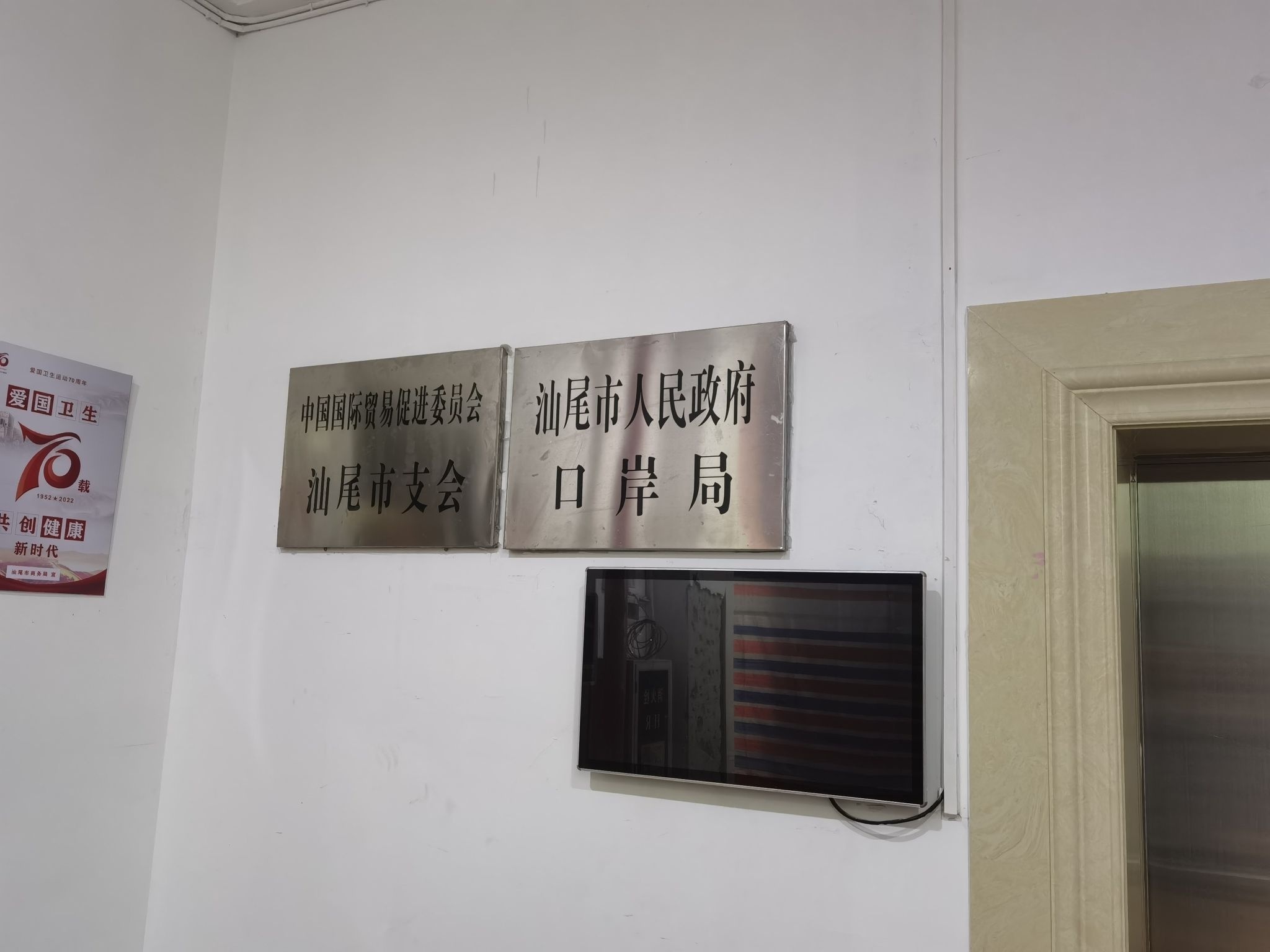 汕尾市人民政府口岸局