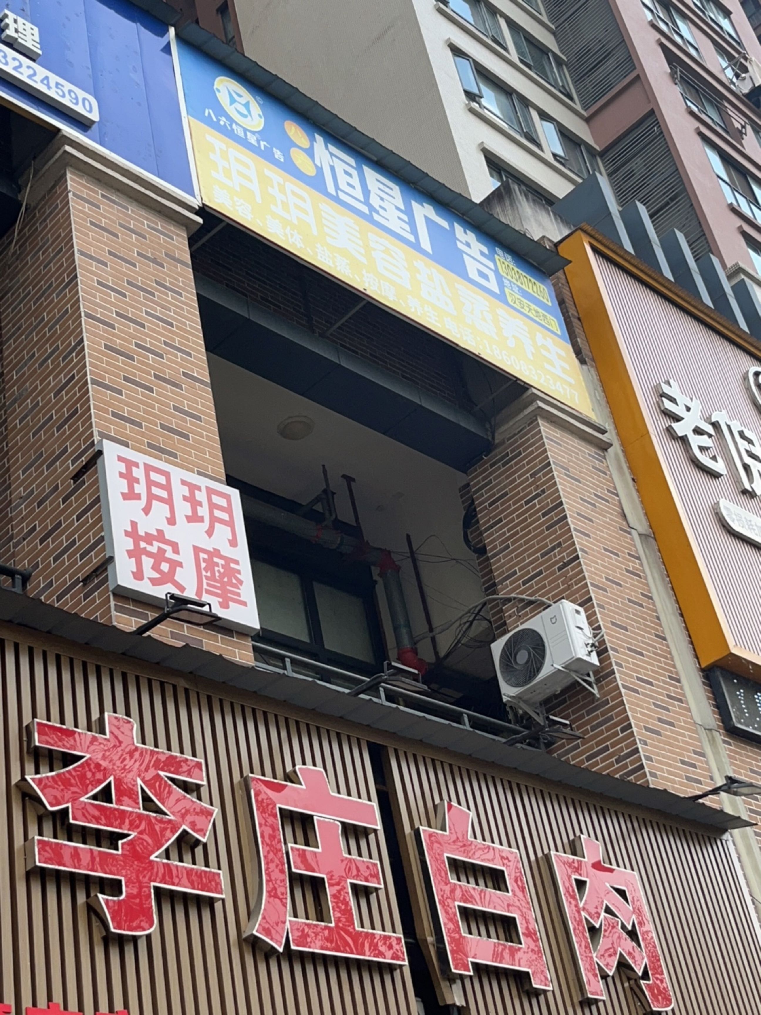玥玥美容盐蒸养生