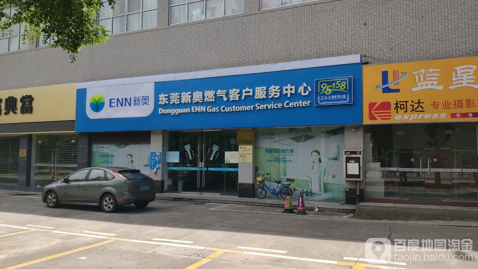 东莞新奥燃气客户服务中心(胜和路店)