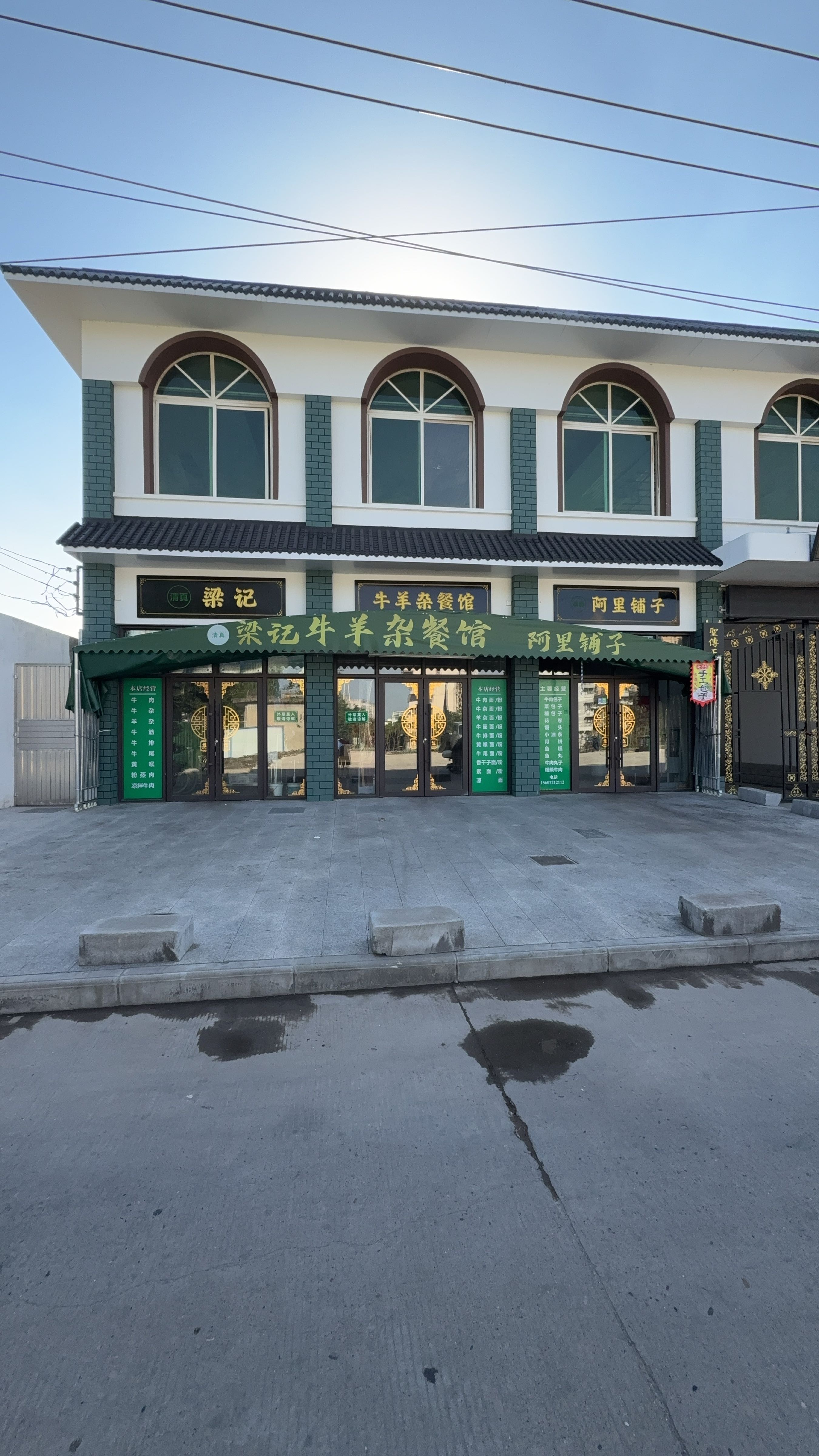 清真梁记牛羊杂餐馆