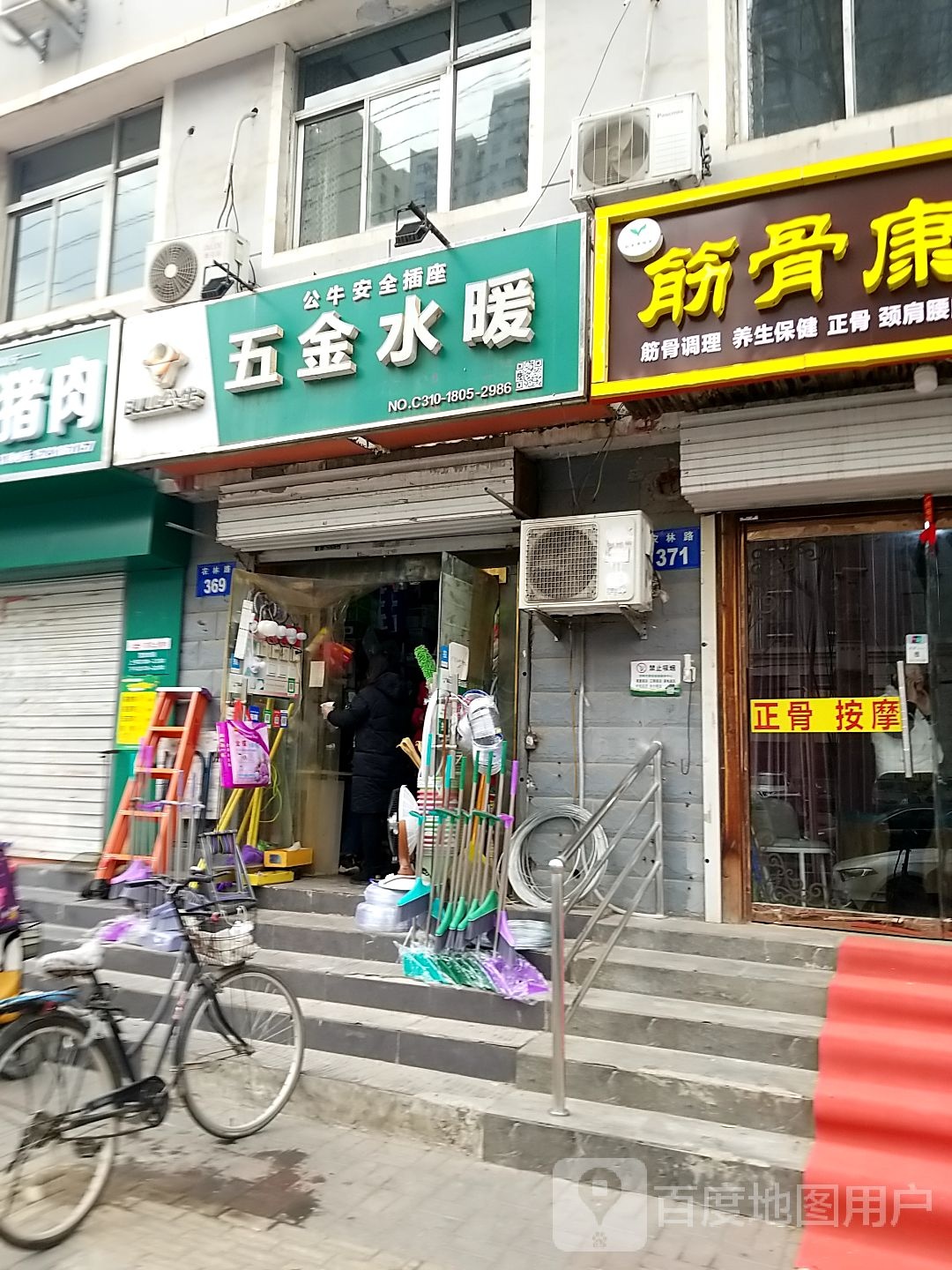 五金水暖