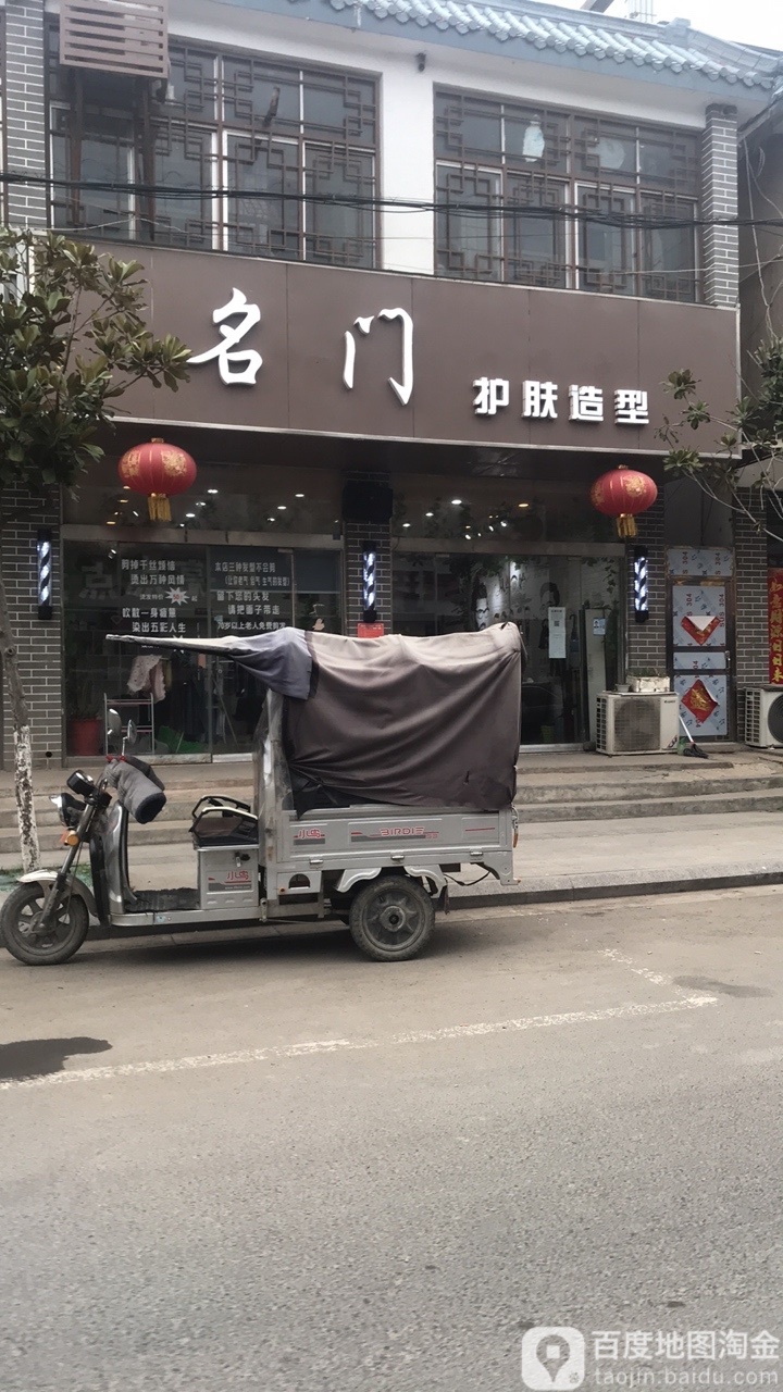 名门美乐