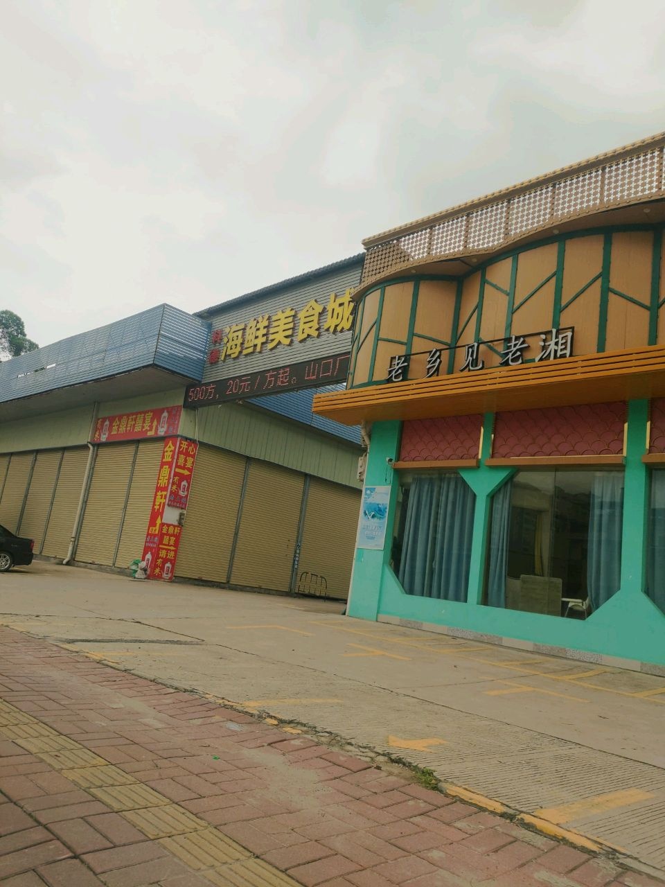 老乡见老湘