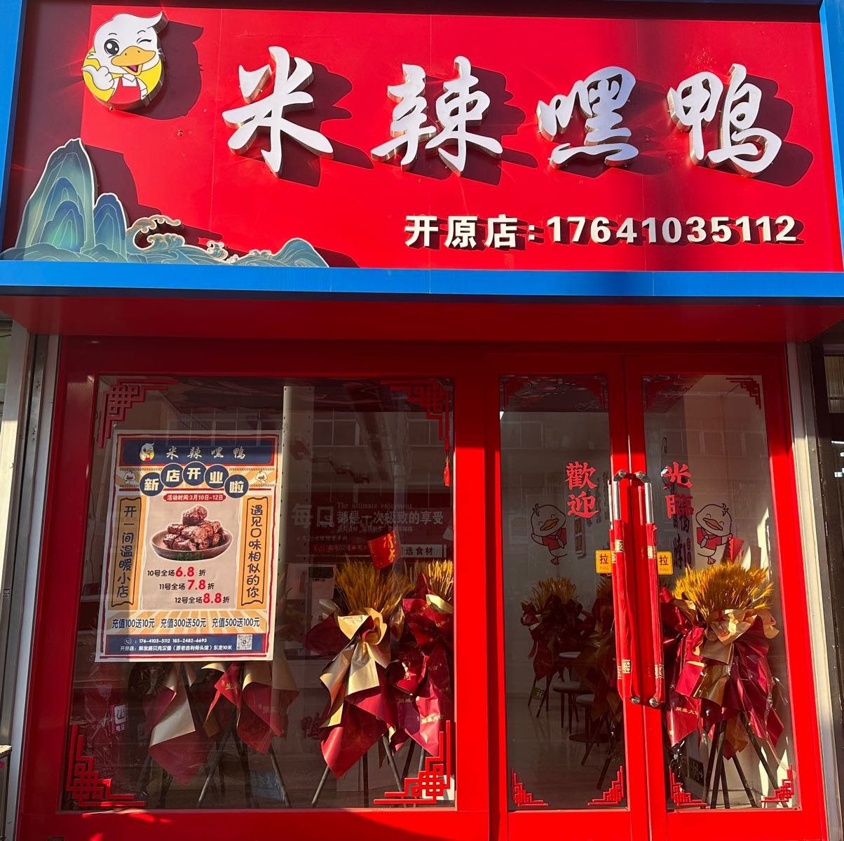 米辣嘿鸭