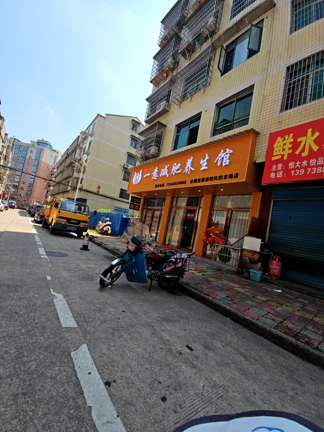 一意减肥养生馆