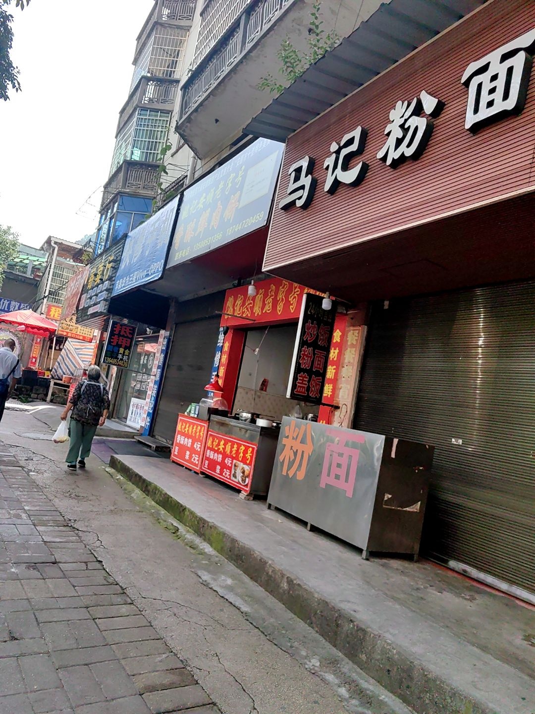 姚记安顺老字号面食