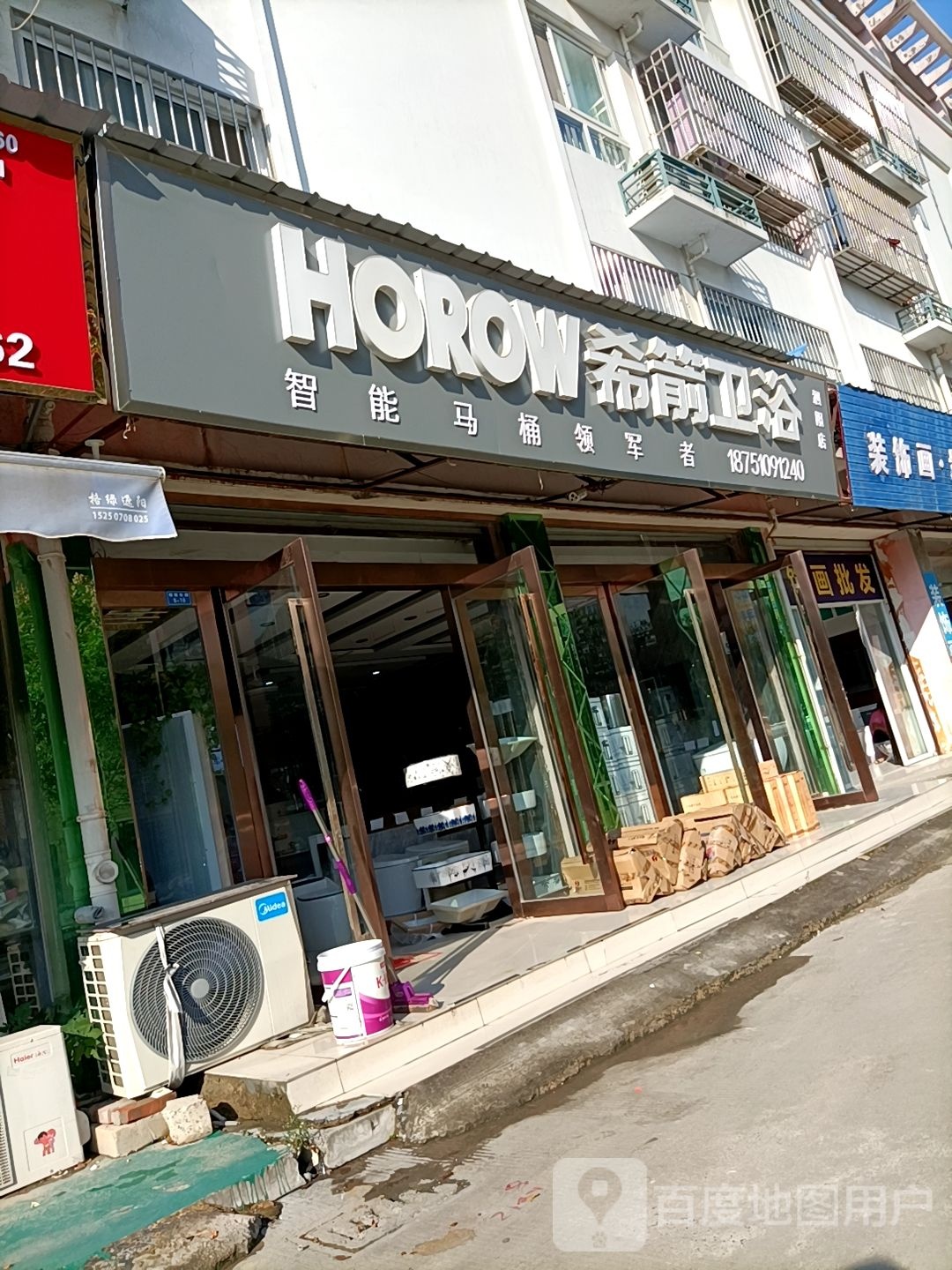 希箭卫浴(朝霞路店)