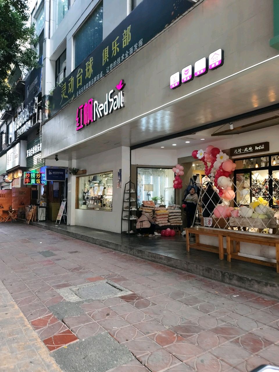 灵动台球俱乐部