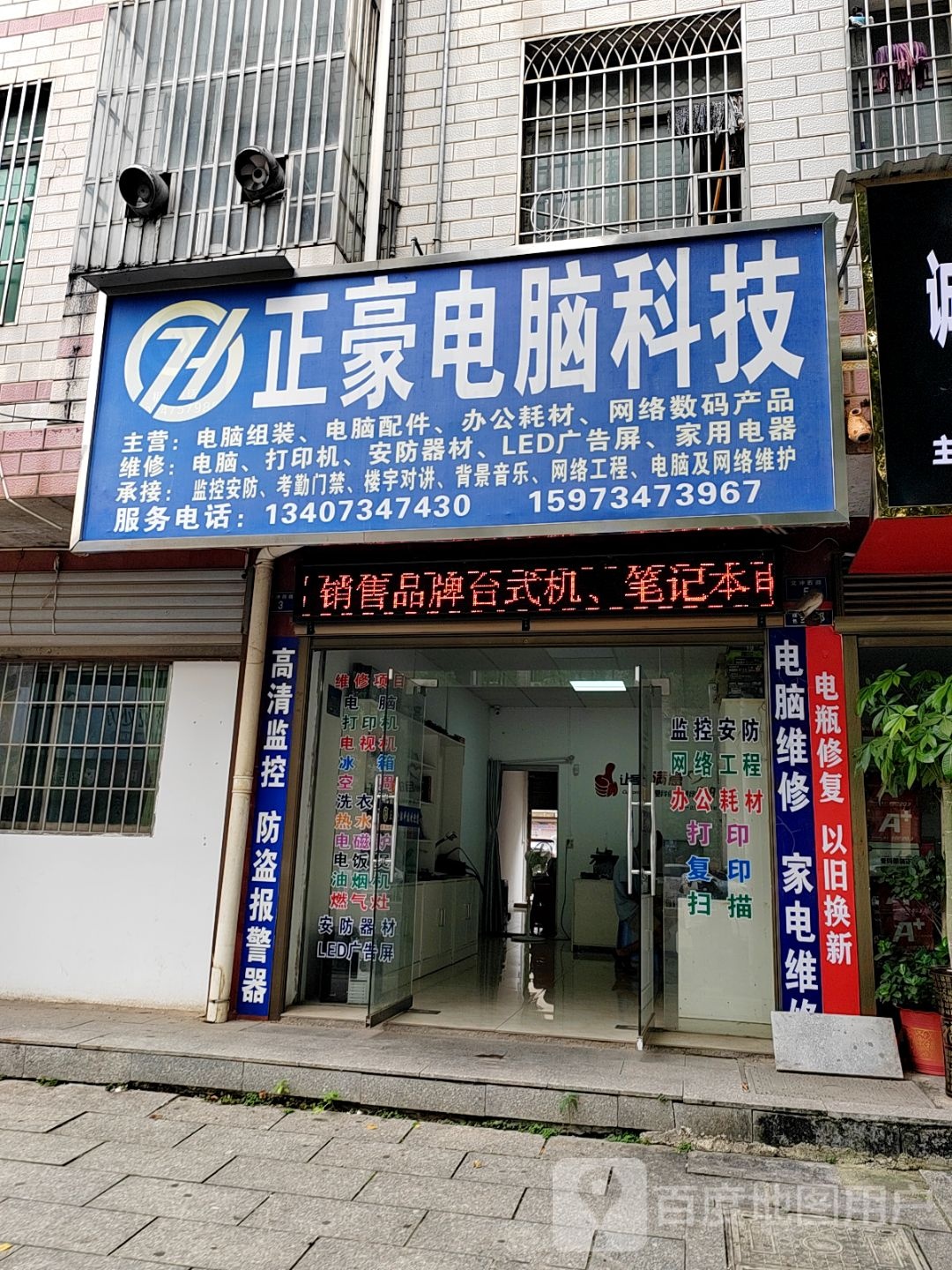 衡东正豪电脑科技