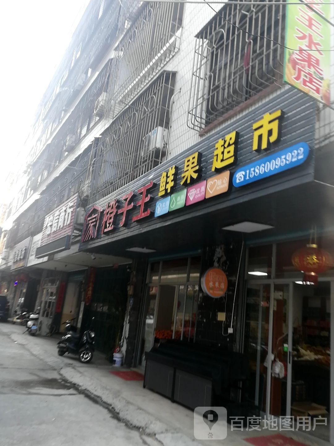橙子王鲜果超市