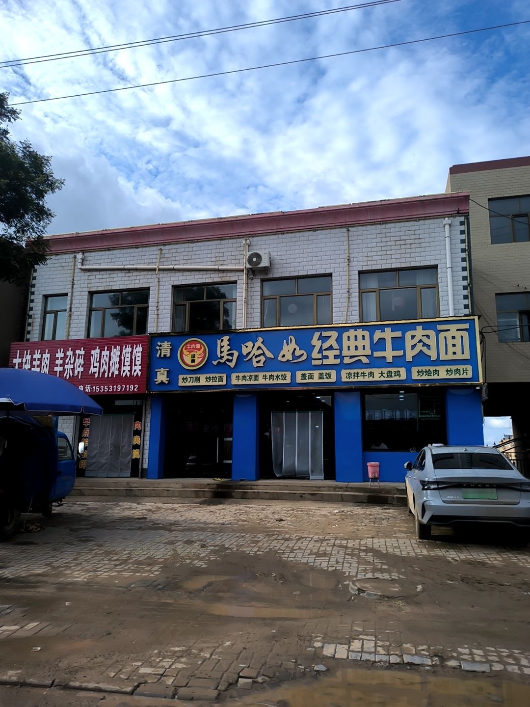 清真马哈如经典牛肉面