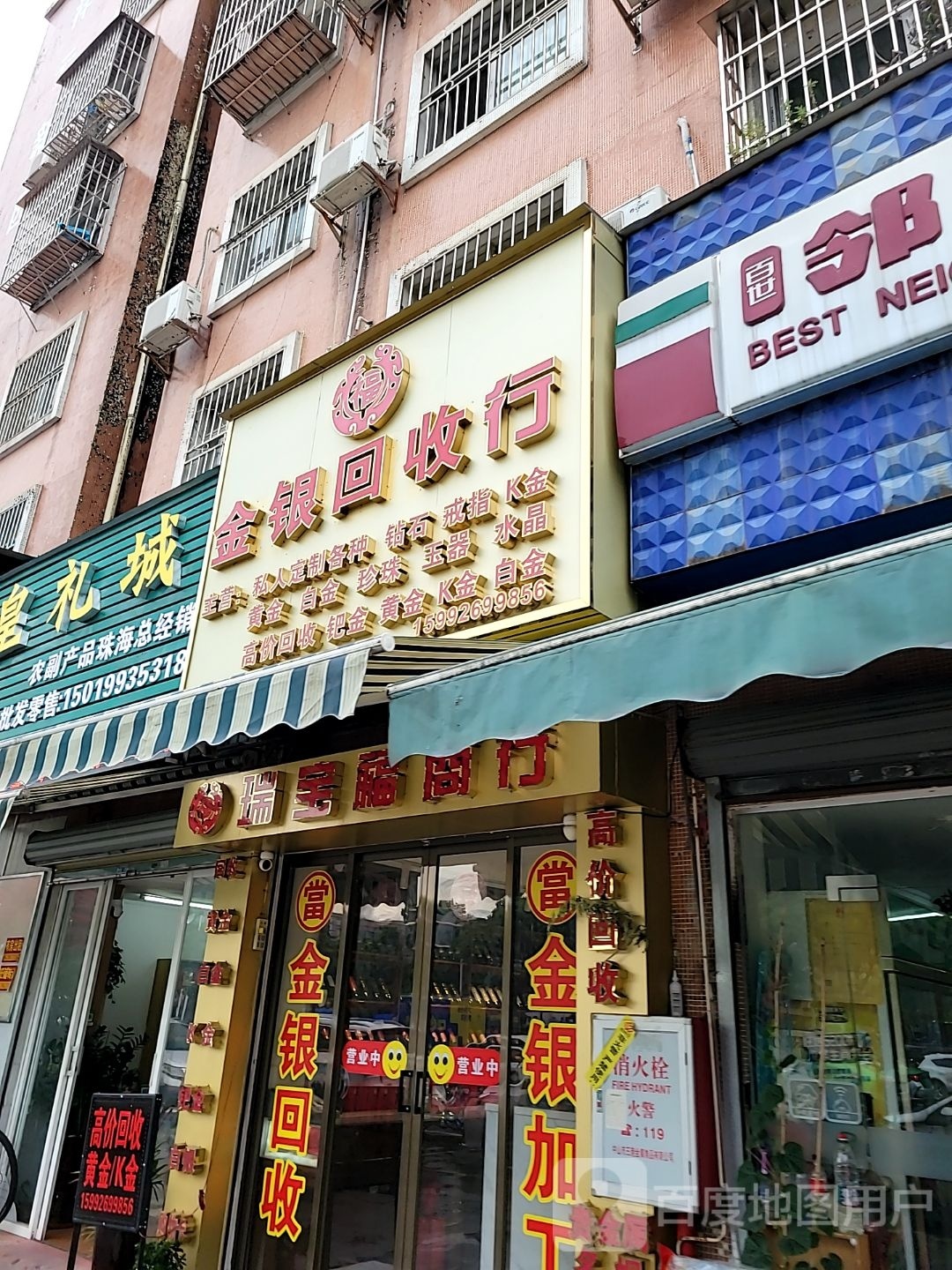 黄金回·收(诚丰大厦店)