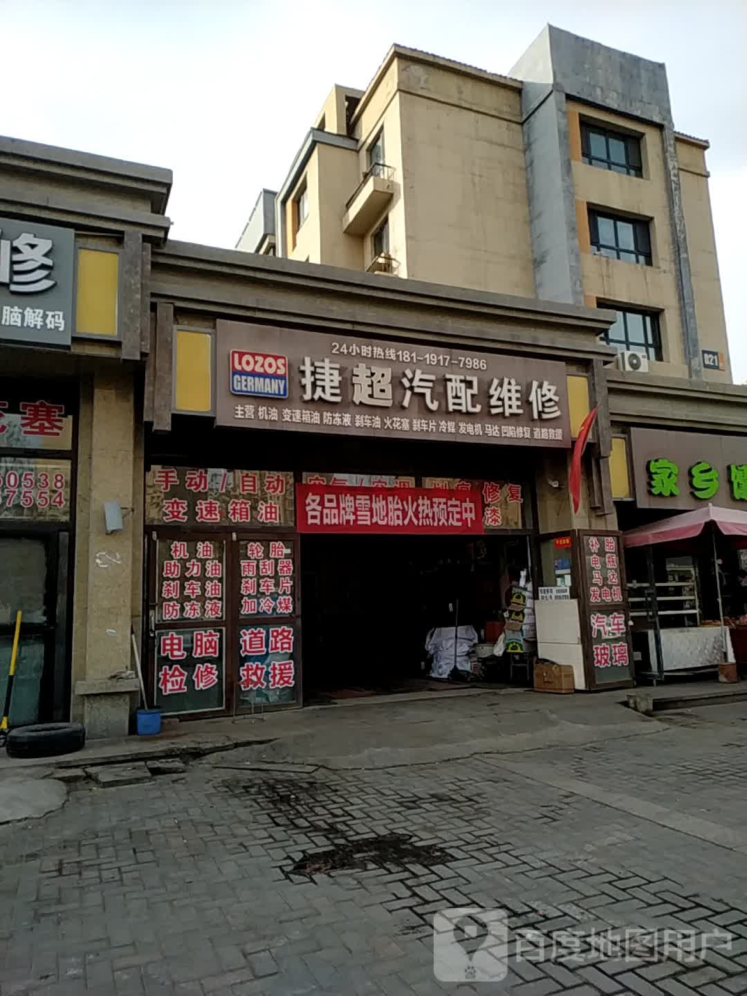 捷超汽配维修