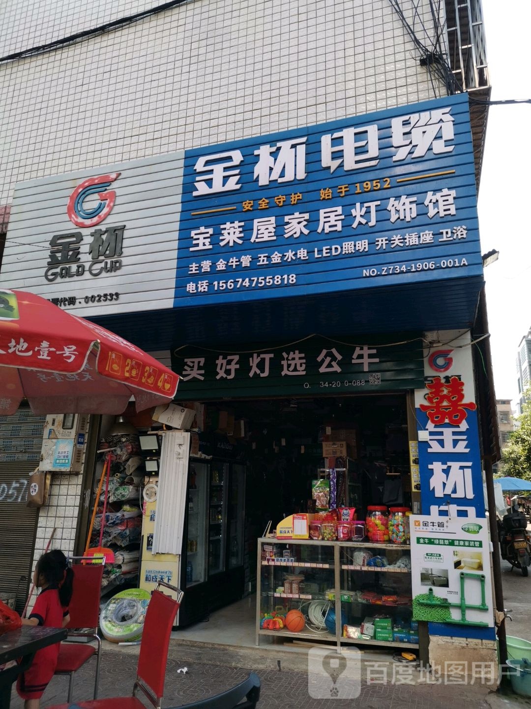 宝莱屋家居灯饰馆