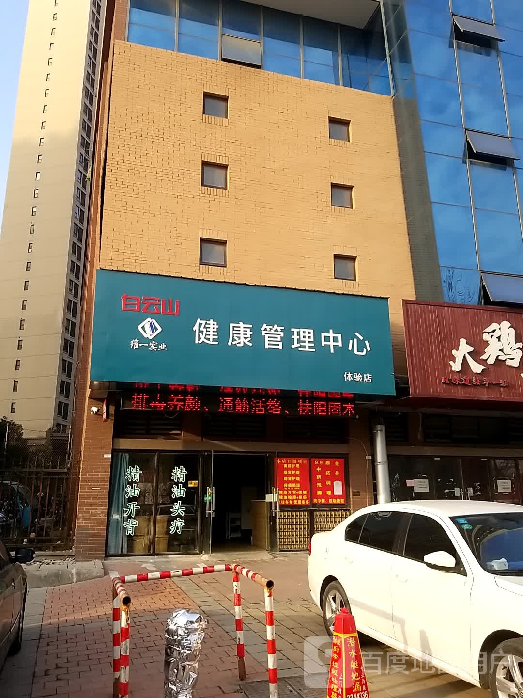 白云山健康管理中心体验店