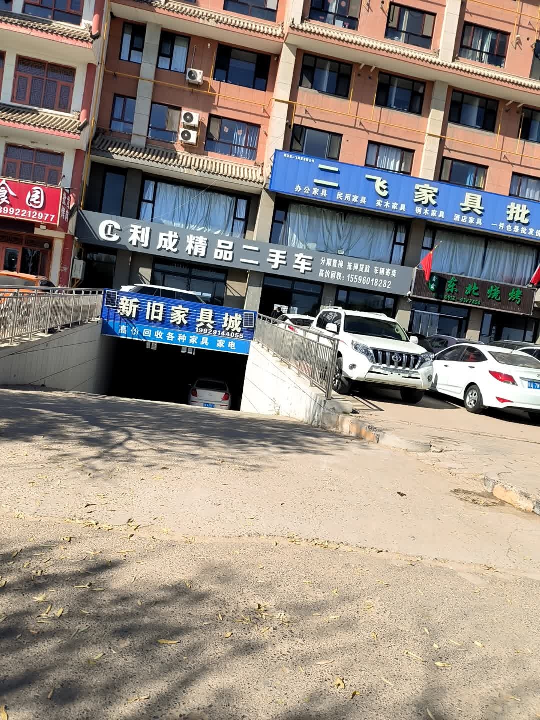 鑫鑫东北烧烤