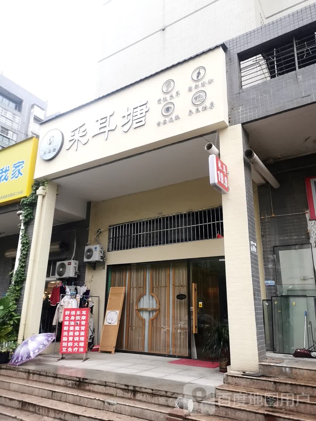 采耳塘