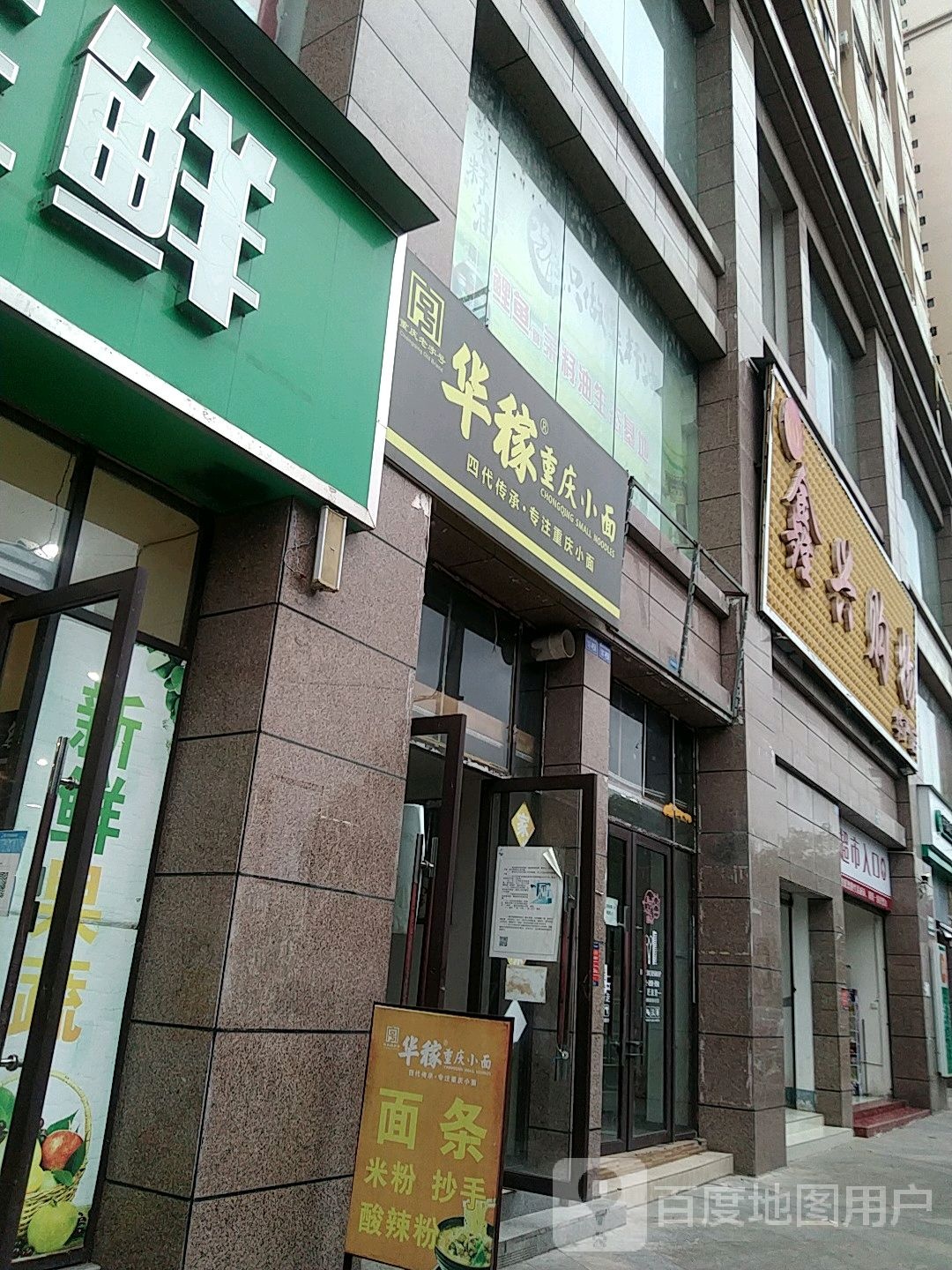 鑫心购物(华严店)