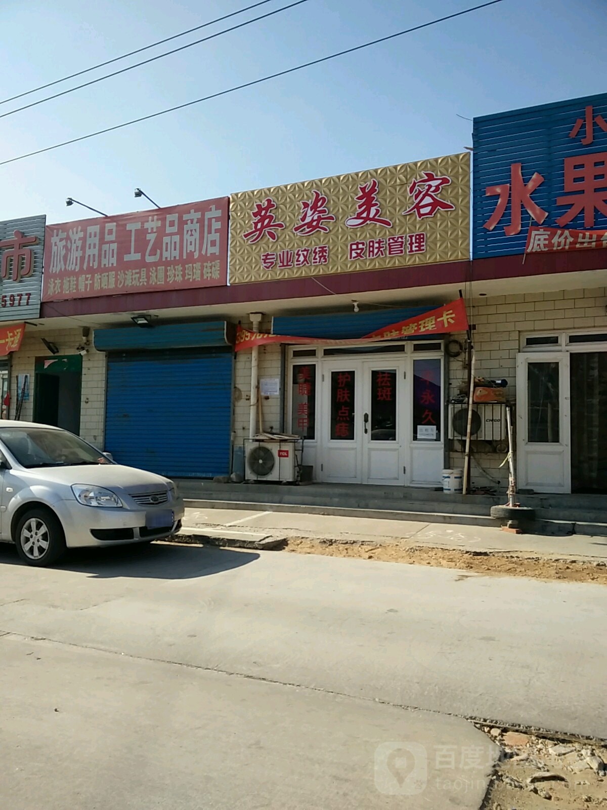 英姿美容(老驼峰路店)