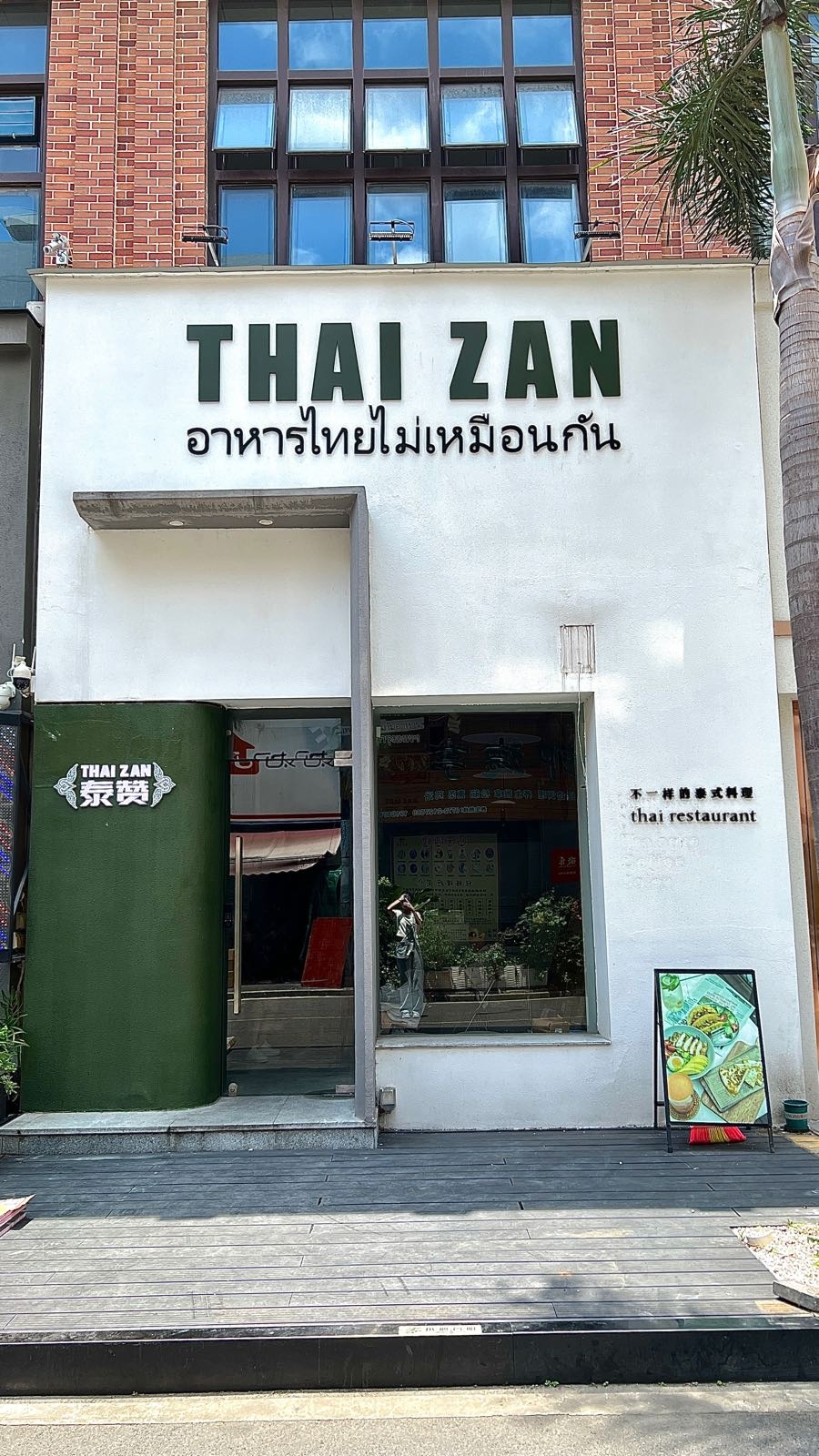 THAI ZAN太赞