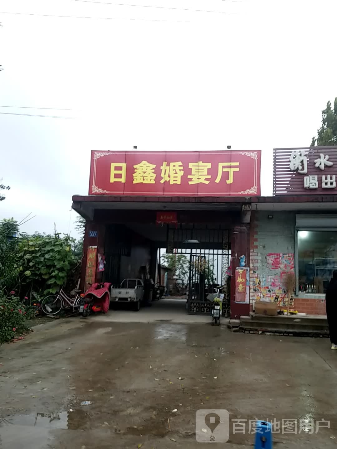 日新饭店