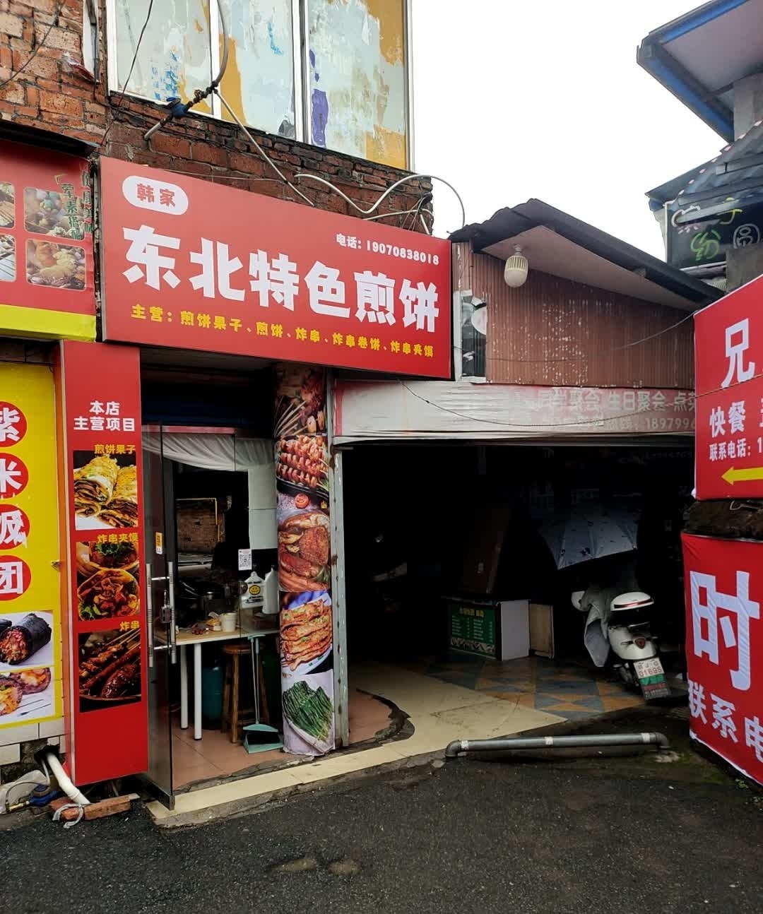 韩家东北特色煎饼