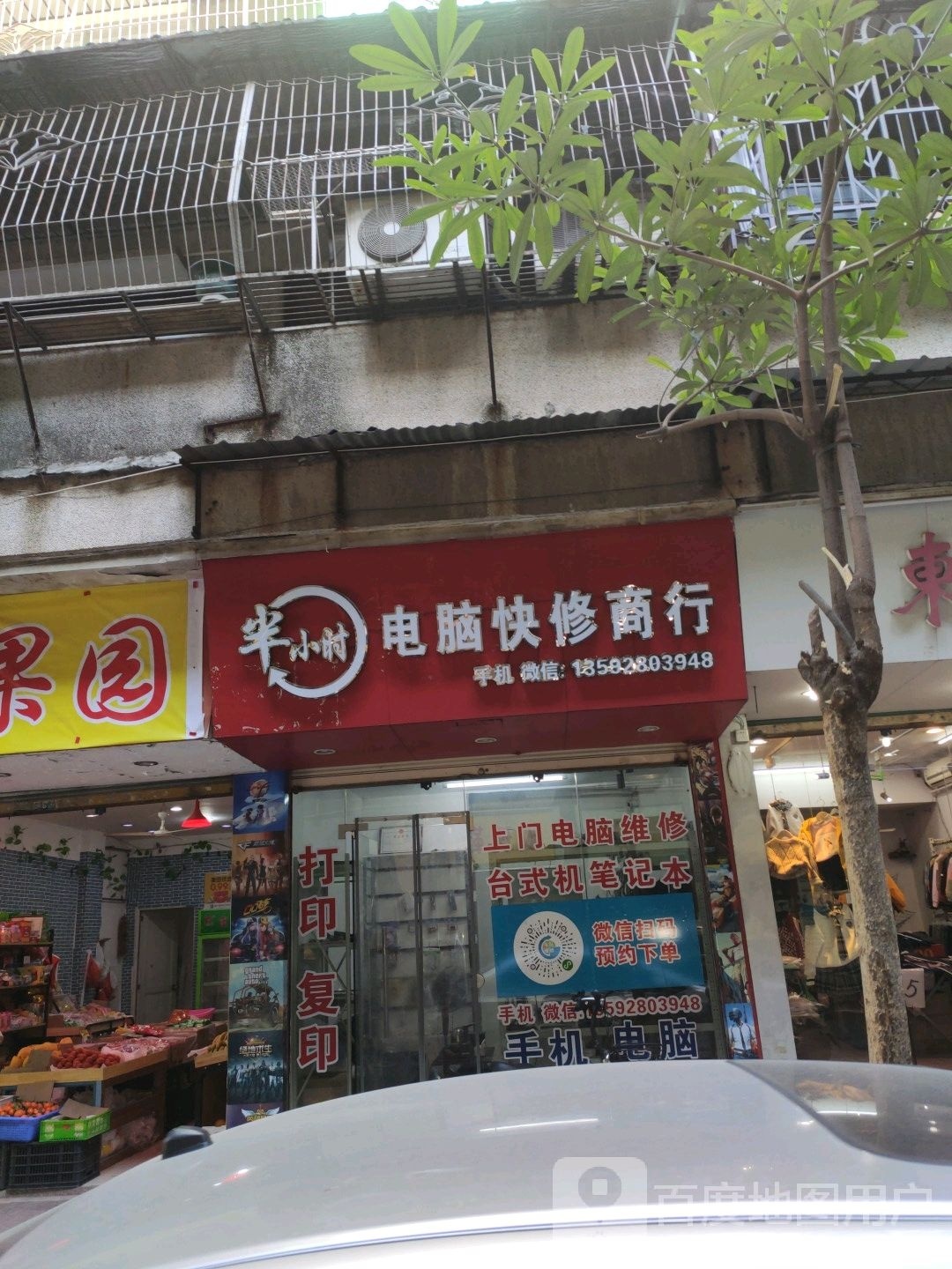 半小时电脑快修商行(金平区玫瑰园店)