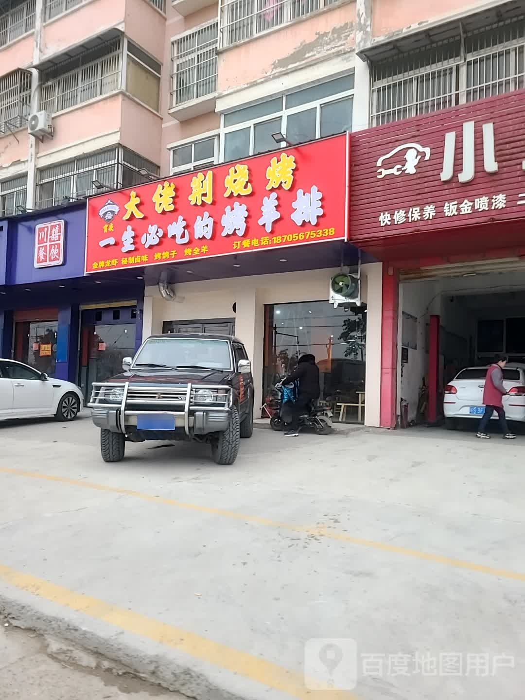 大佬荆烧烤