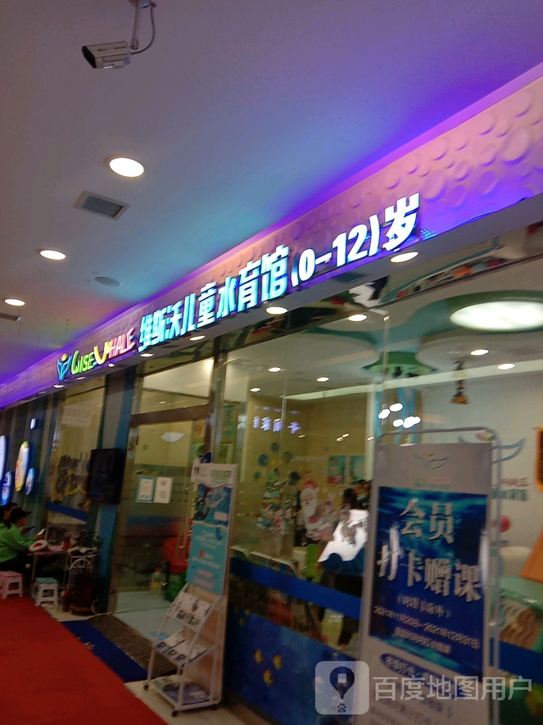 维斯沃儿童水育馆(友谊购物广场店)