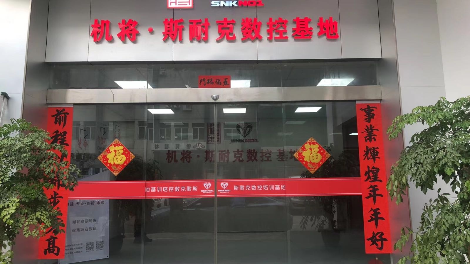 东莞市斯耐克数控科技有限公司