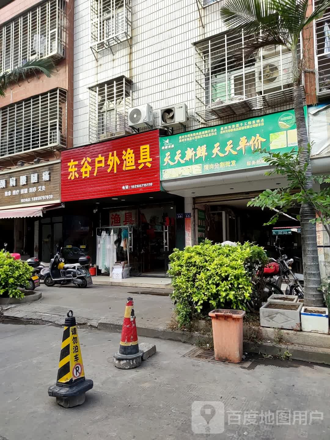 东谷户外渔具
