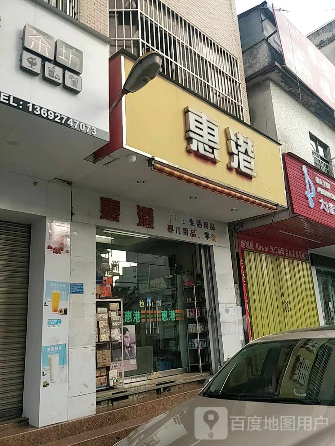 惠港港货行