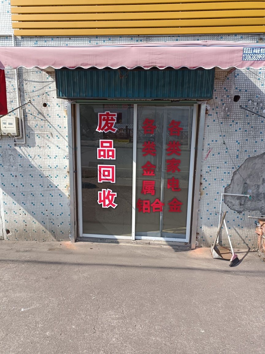 纸品回收