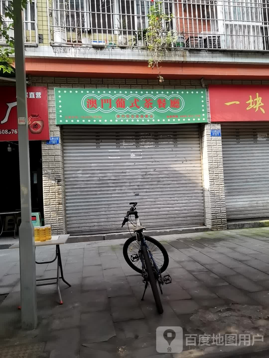 澳门葡式茶餐厅