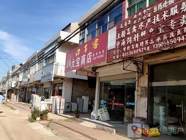 大宝商店