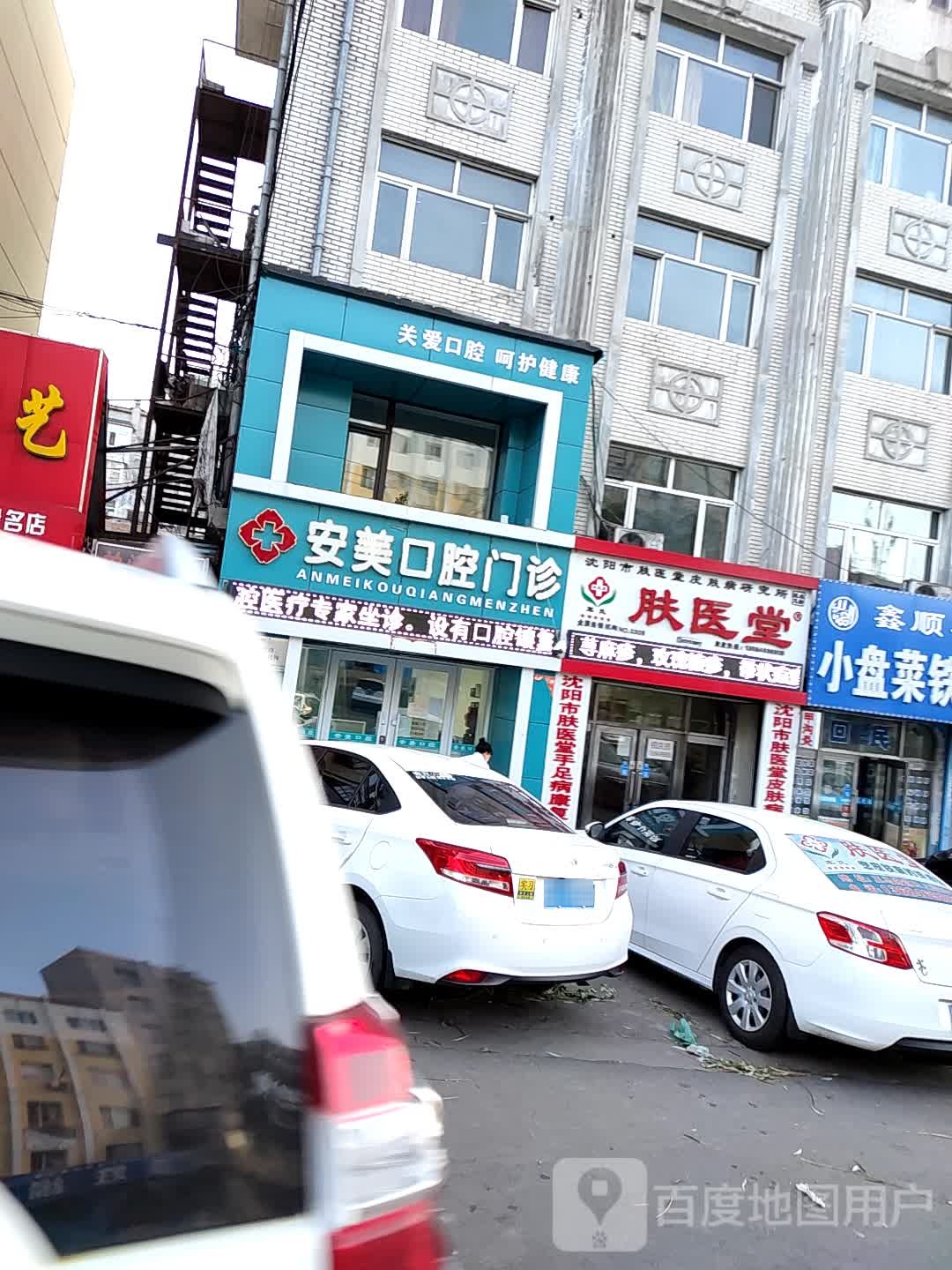 肤医堂(三马路店)