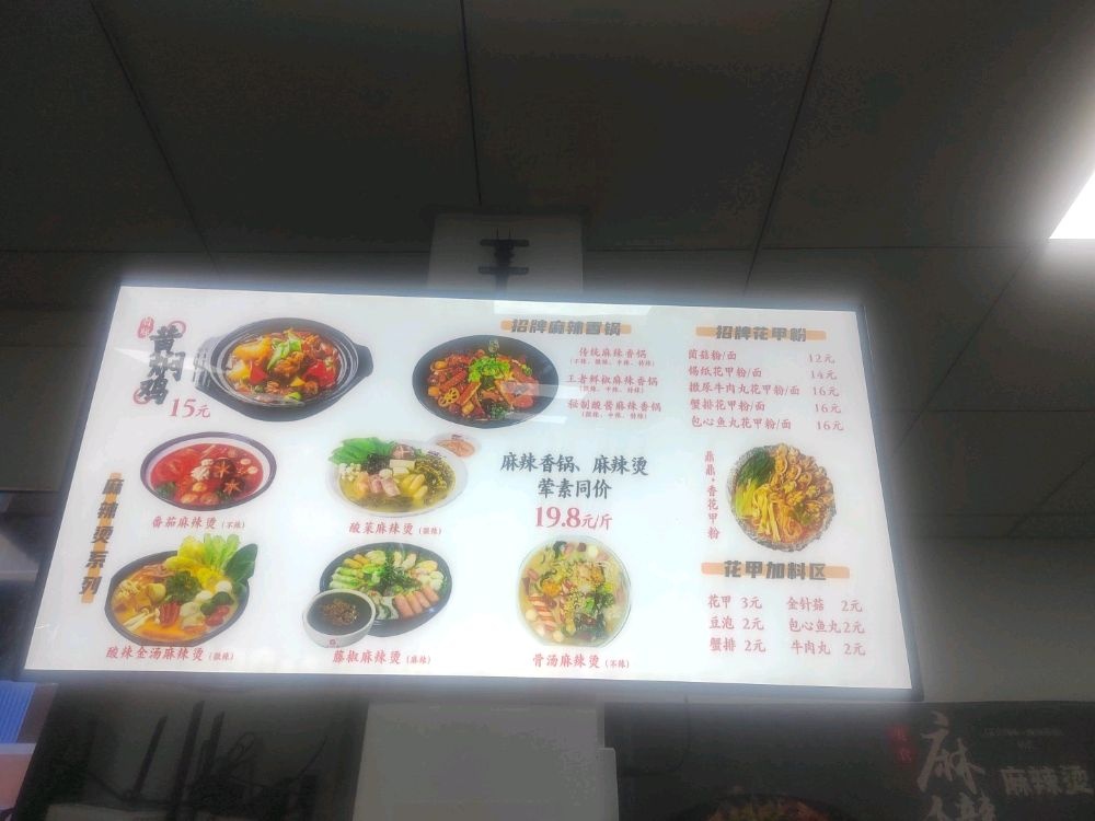鼎鼎香麻辣香花(一中店)