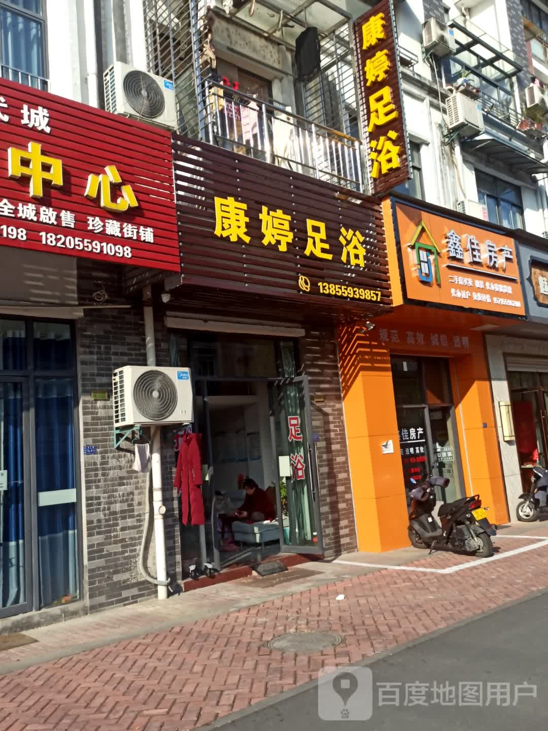 康婷足浴(宇仁现代城店)