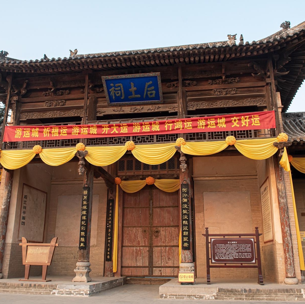 后土祠