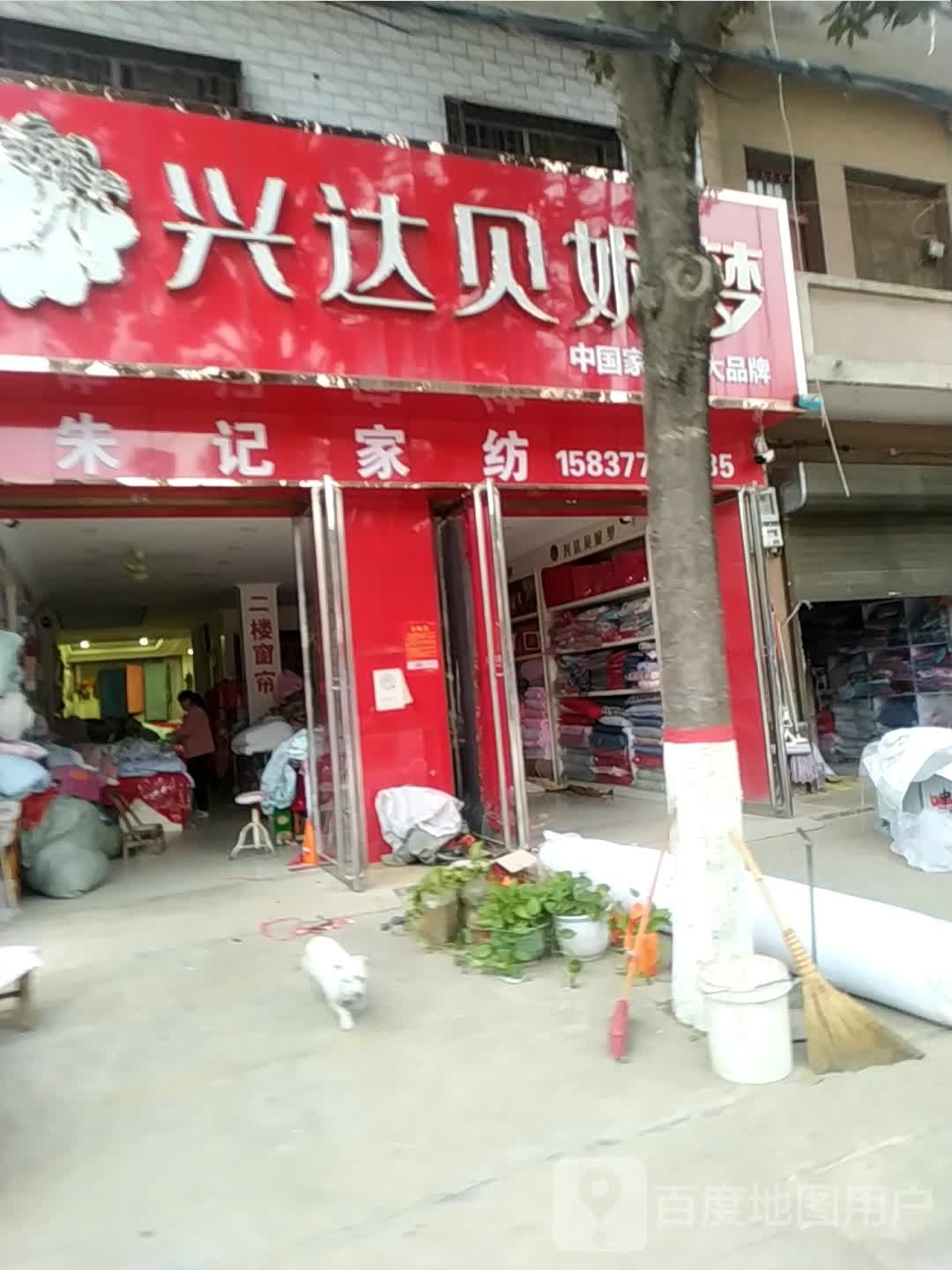 宛城区瓦店镇兴达贝妮梦(万年街店)