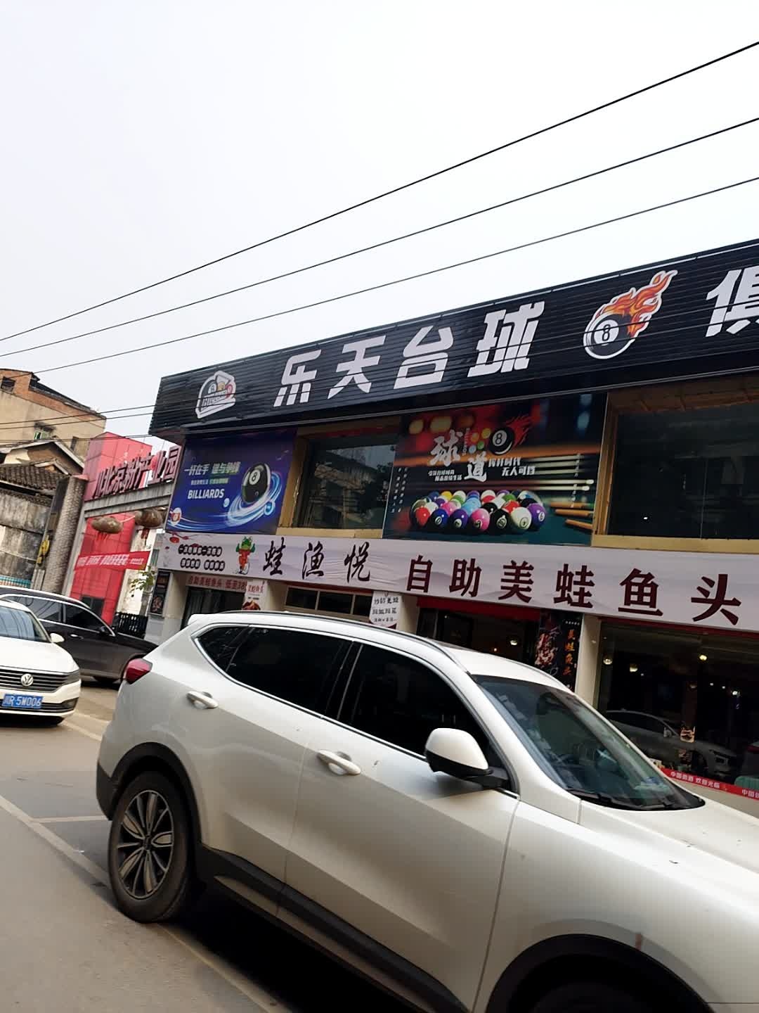 蛙渔悦自助美蛙鱼头(潆兴南街店)