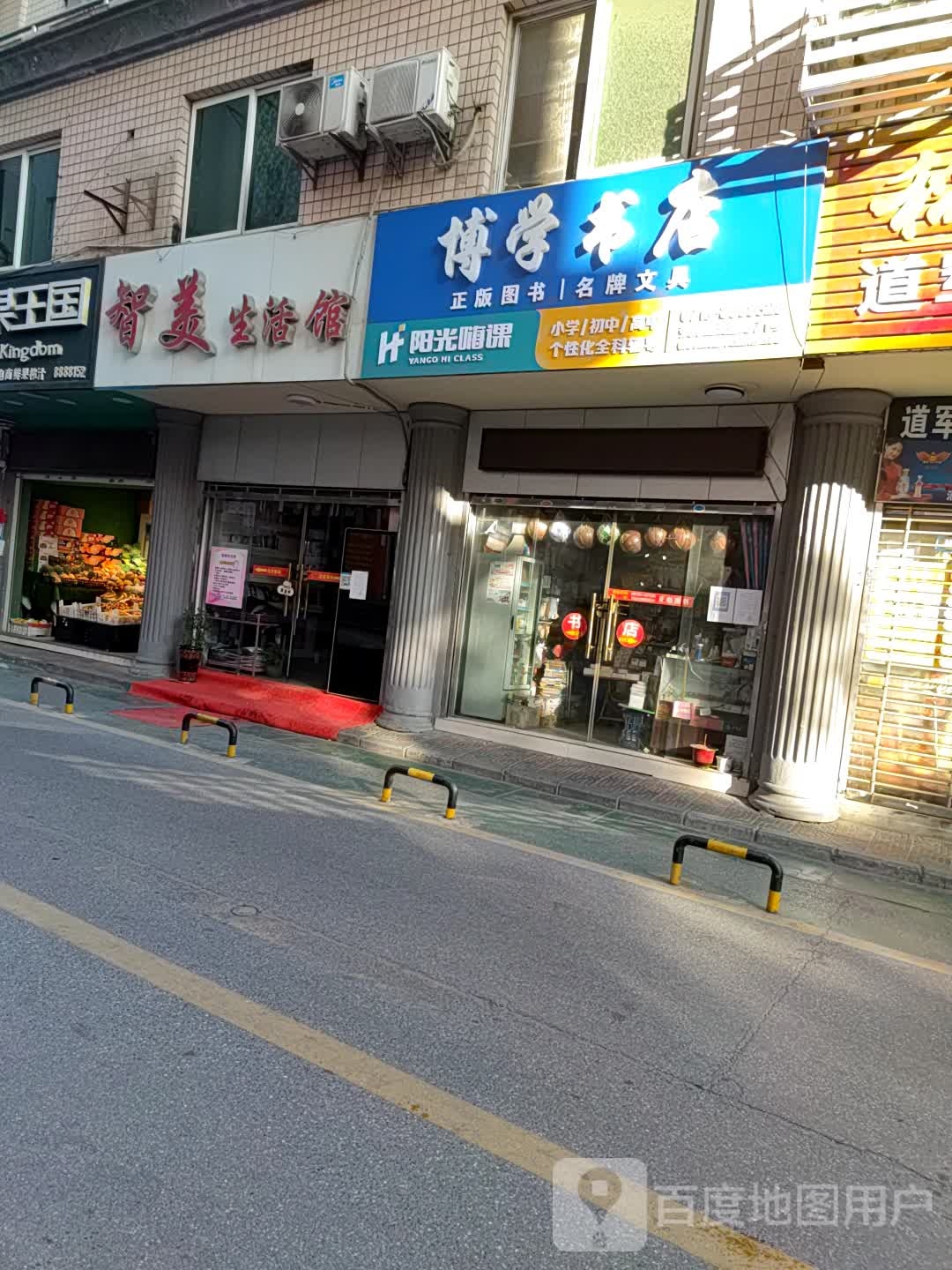 博学书店(人民南路店)