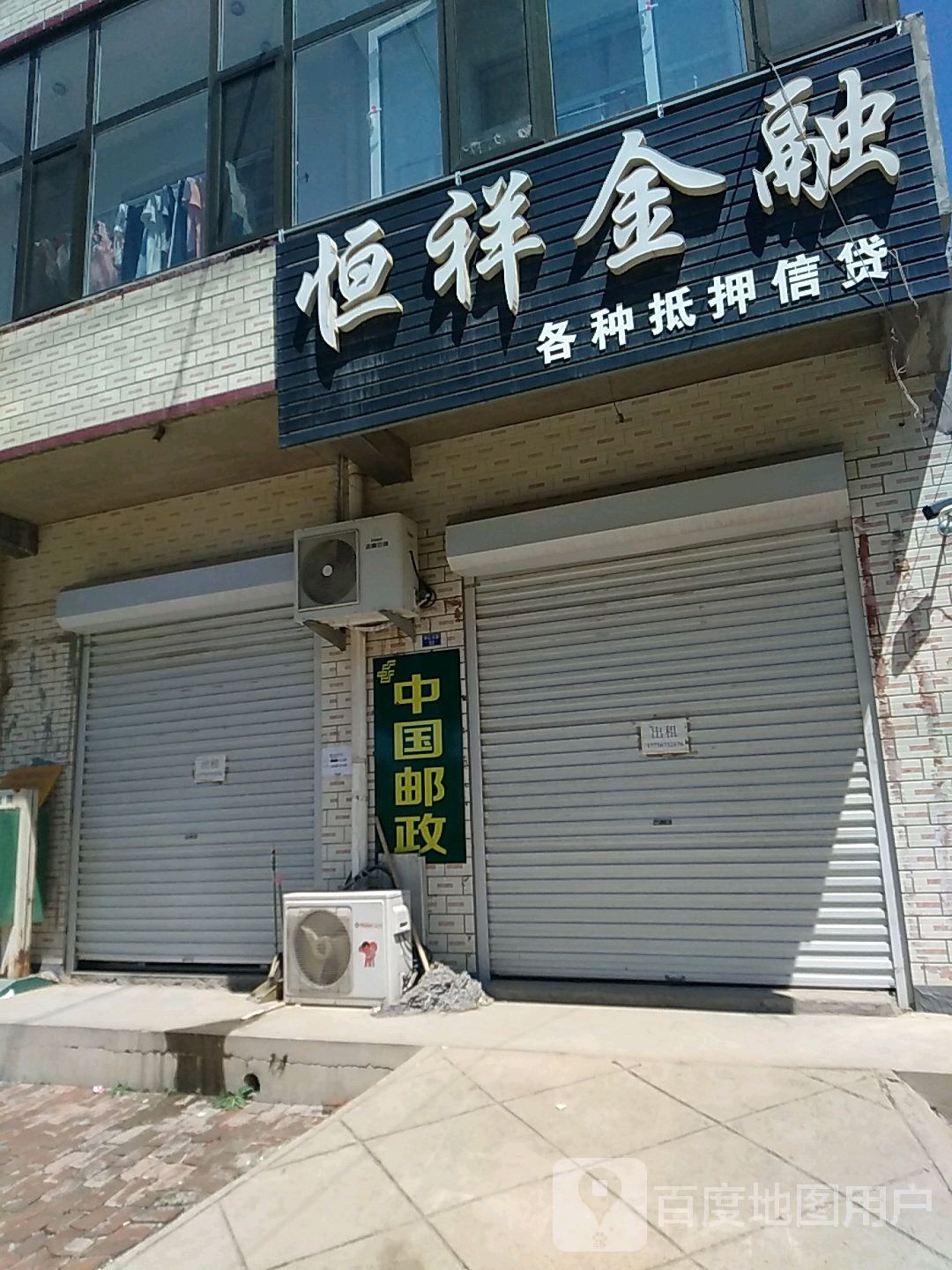 恒祥金融