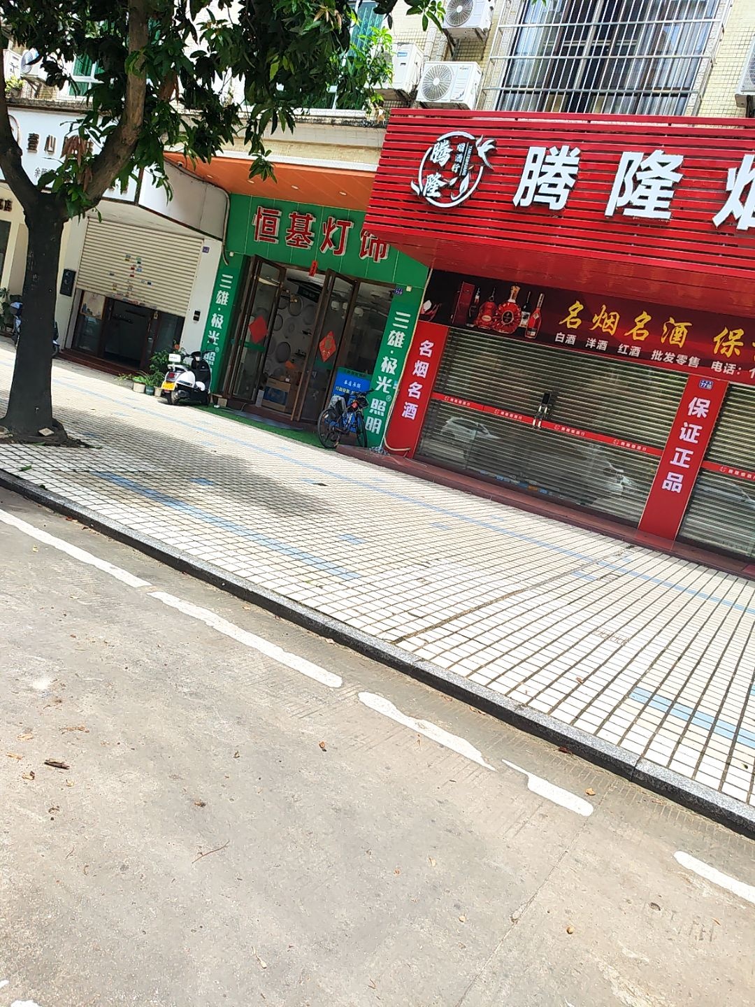 恒基灯饰(友源·东湖山庄白云花园店)