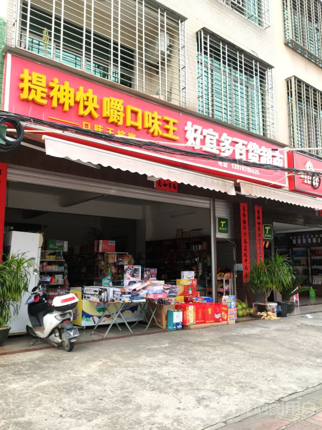 百货超市