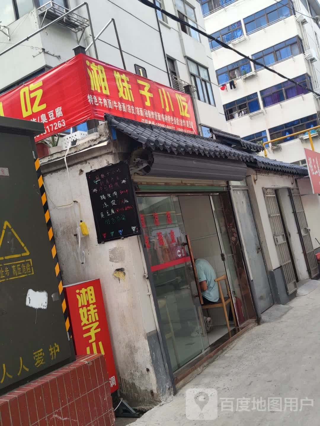 湘妹子小迟