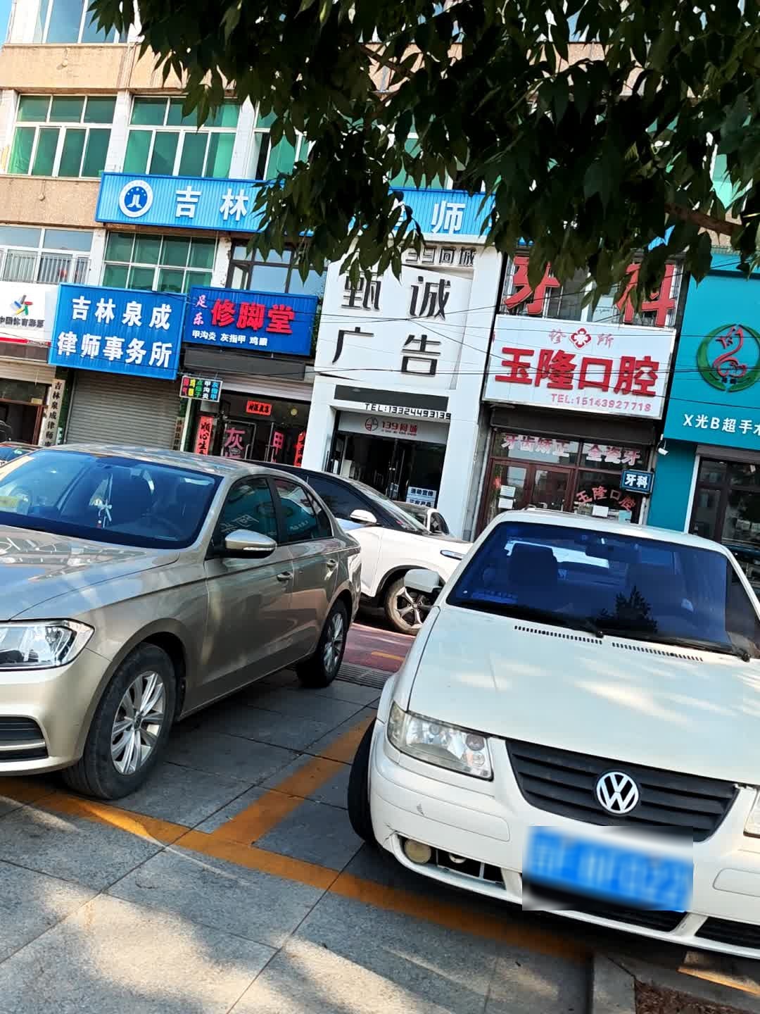 足乐修脚(靖宇大街店)