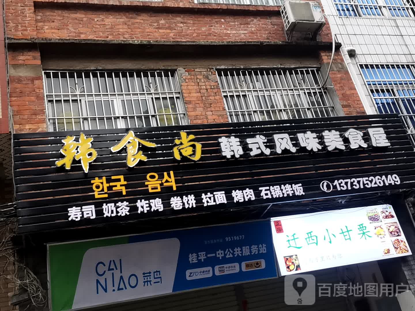 韩食尚韩式风味美食屋。